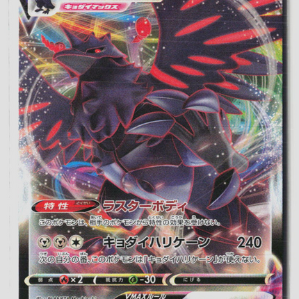 Pokemon 2021 VMAX Climax Corviknight VMAX Japanese #116/184