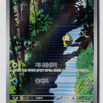 Pokemon 2023 Scarlet & Violet 151 Psyduck Korean #175/165
