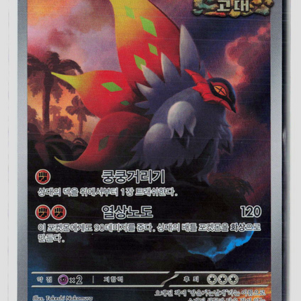 Pokemon 2023 Paradox Rift Slither Wing Korean #74/66