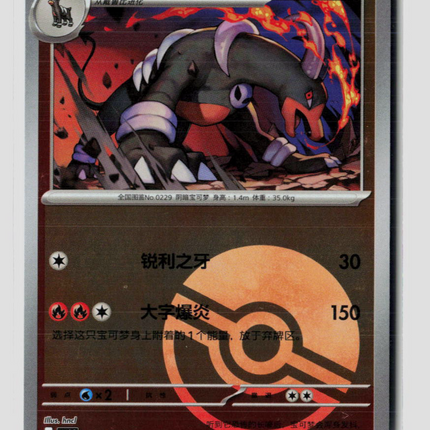 Pokemon Houndoom Simplified Chinese #502/70 Pokeball