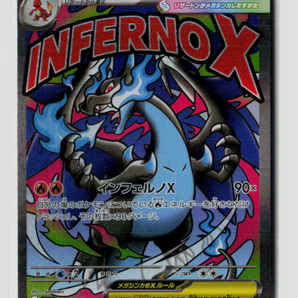 Pokemon 2025 Mega Evolution Mega Charizard X EX FA Japanese #223/193