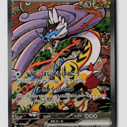 Pokemon 2024 Terastal Festival ex Raging Bolt EX FA SAR Japanese #222/187