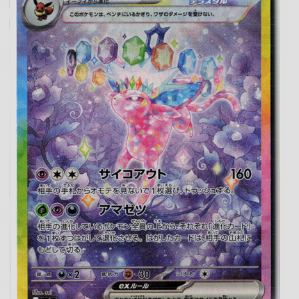 Pokemon Terastal Festival ex Espeon EX SAR Japanese #211/187