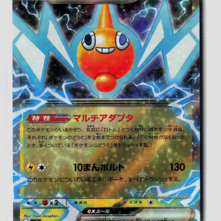Pokemon 2025 Mega Evolution – Phantasmal Flames Rotom EX RR Japanese #29/80
