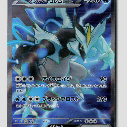 Pokemon 2024 Paradise Dragona Black Kyurem EX SR FA Japanese #77/64