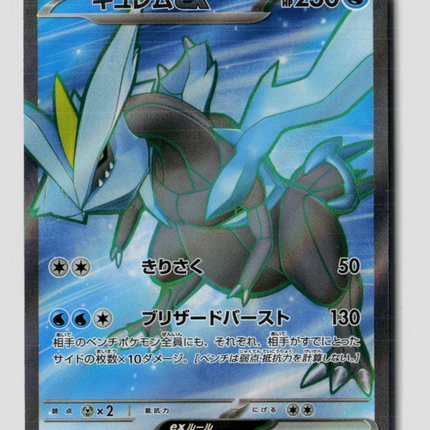 Pokemon 2025 Black Bolt Kyurem EX SR FA Japanese #160/86