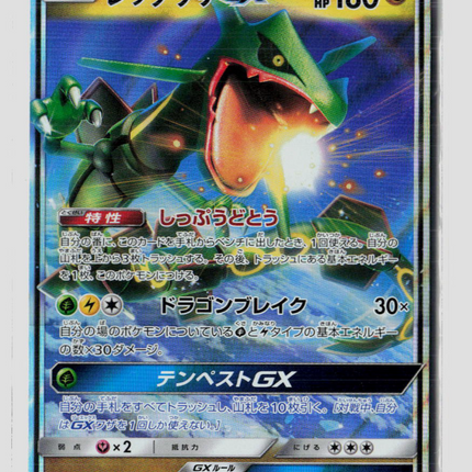 Pokemon 2018 GX Ultra Shiny Rayquaza GX RR Japanese #98/150