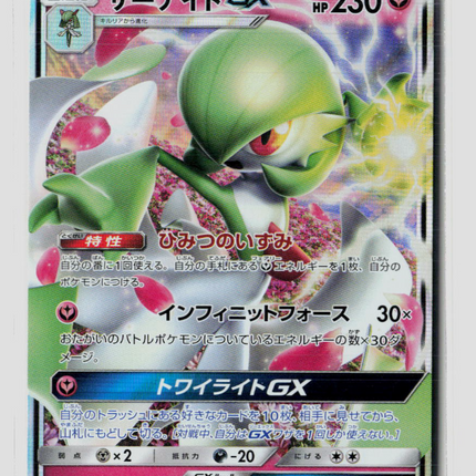 Pokemon 2018 GX Ultra Shiny Gardevoir GX RR Japanese #92/150