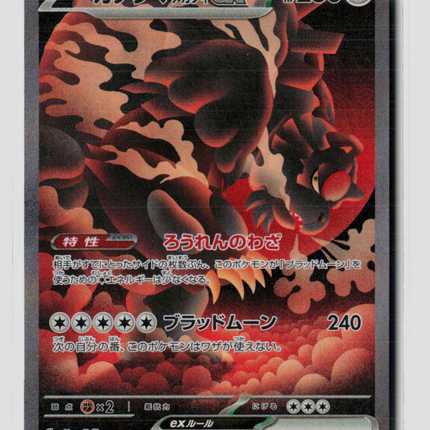 Pokemon Bloodmoon Ursaluna EX FA SAR Japanese #225/187