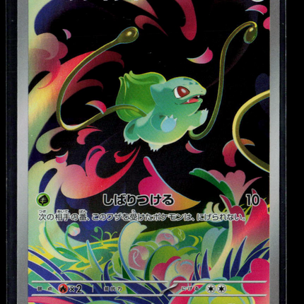 Pokemon Bulbasaur Japanese #64/63