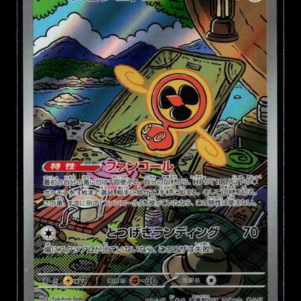 Pokemon Fan Rotom Japanese #213/193