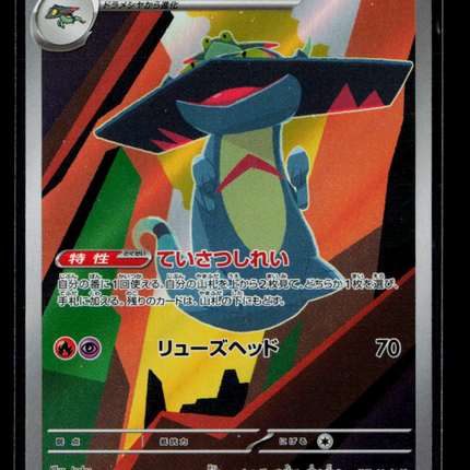Pokemon Drakloak Japanese #212/193