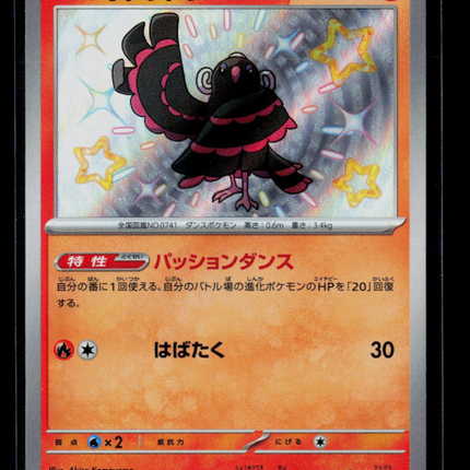 Pokemon Shiny Treasure ex Oricorio Japanese #214/190