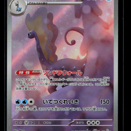 Pokemon Aurorus Japanese #84/80
