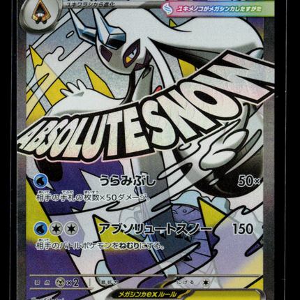 Pokemon 2025 Mega Evolution – Mega Froslass EX Japanese #224/193