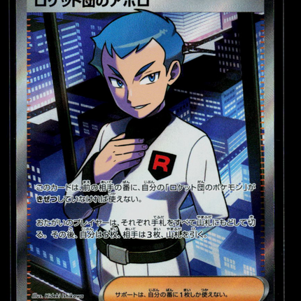 Pokemon 2025 Destined Rivals Team Rocket's Archer SR FA Japanese #120/98