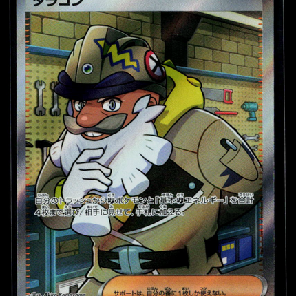 Pokemon Tarragon SR FA Japanese #105/80