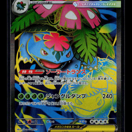 Pokemon 2014 XY Mega Venusaur EX SR Japanese #076/063 SR