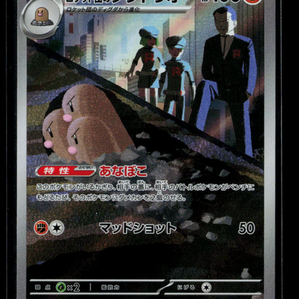 Pokemon 2025 Destined Rivals Rocket's Dugtrio Japanese #206/193