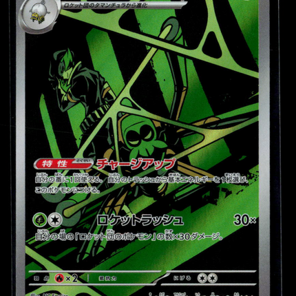 Pokemon 2025 Destined Rivals Team Rocket's Spidops Japanese #99/98