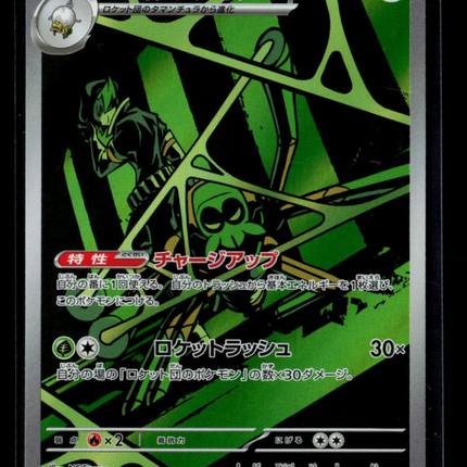 2025 Pokemon Scarlet & Violet White Flare Team Rocket Spidops Japanese #099/098