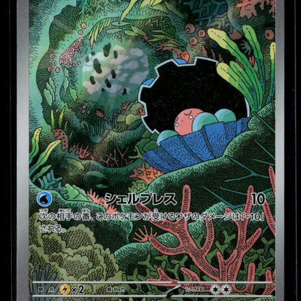 Pokemon 2025 Journey Together Clamperl Japanese #102/98