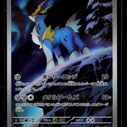 Pokemon 2025 Black Bolt Cobalion Japanese #149/86