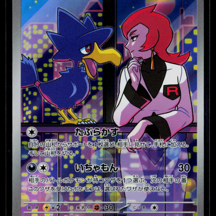 Pokemon 2025 Destined Rivals Team Rocket's Murkrow Japanese #106/98
