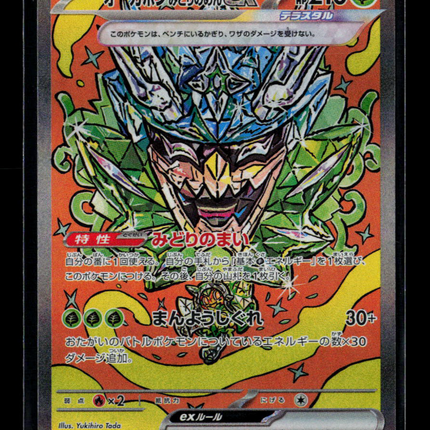 Pokemon 2024 Terastal Fest ex Teal Mask Ogerpon EX SAR Japanese #201/187