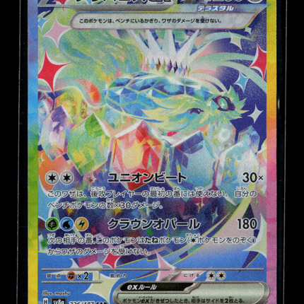 Pokemon Terastal Festival ex Terapagos EX FA SAR Japanese #226/187