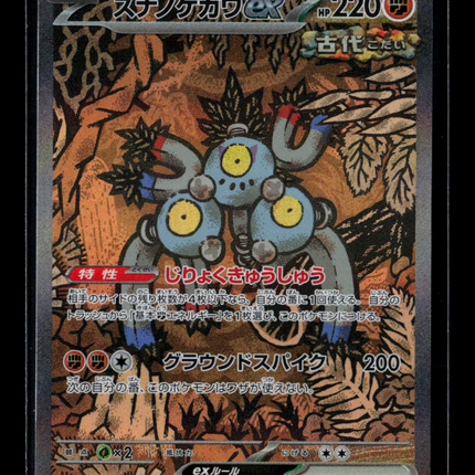 Pokemon 2024 Terastal Festival ex Sandy Shocks EX SAR Japanese #215/187