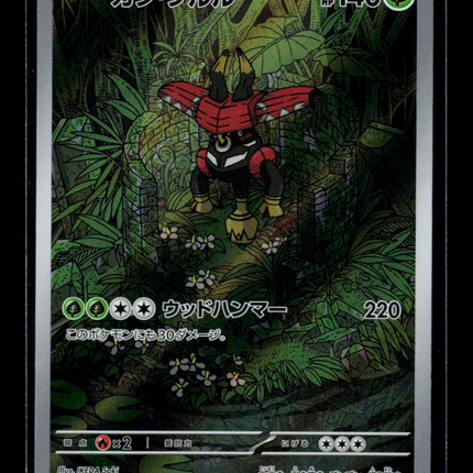 Pokemon 2024 Night Wanderer Tapu Bulu AR Japanese #065/064 AR