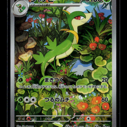 Pokemon 2025 Black Bolt Servine Japanese #88/86