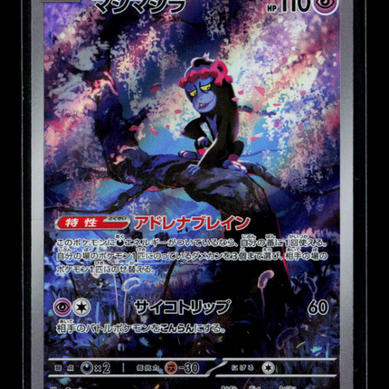 Pokemon 2024 Twilight Masquerade Munkidori Japanese #107/101