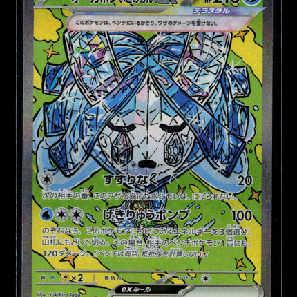Pokemon 2024 Surging Sparks Wellspring Mask Ogerpon EX SAR Japanese #208/187