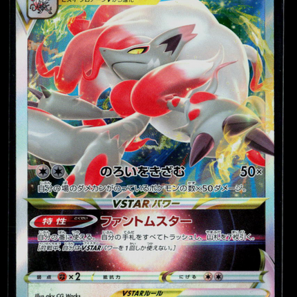 Pokemon VSTAR Universe Hisuian Zoroark VSTAR RRR Japanese #129/172