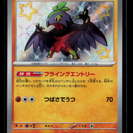Pokemon 2024 Paldean Fates Hawlucha Japanese #282/190