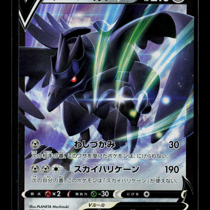 Pokemon VMAX Climax Corviknight V RR Japanese #115/184