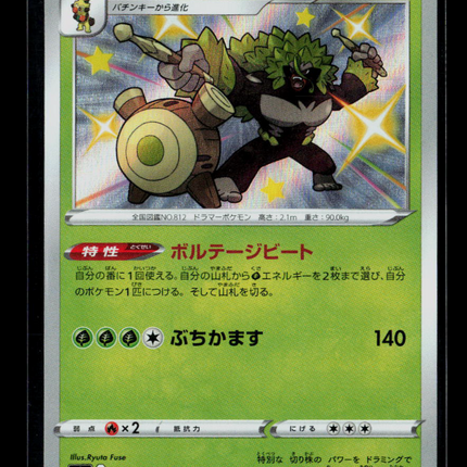 Pokemon Shiny Star V Rillaboom Japanese #205/190