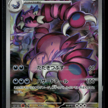 Pokemon 2026 Mega Evolution – Perfect Order Drapion Japanese #090/080 AR