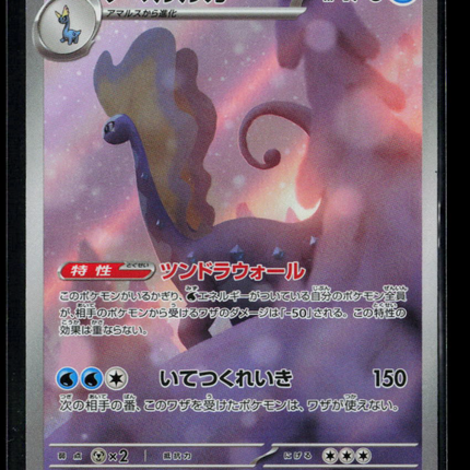 Pokemon Aurorus AR Japanese #084/080 AR