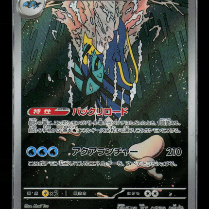 Pokemon 2025 Mega Evolution Clawitzer Japanese #68/63