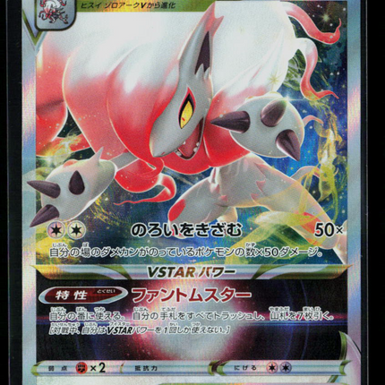 Pokemon Dark Phantasma Hisuian Zoroark VSTAR RRR Japanese #62/71