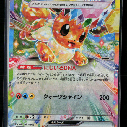Pokemon 2024 Terastal Festival ex Eevee EX RR Japanese #126/187