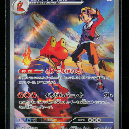 Pokemon 2025 Journey Together Ethan's Magcargo Japanese #197/193