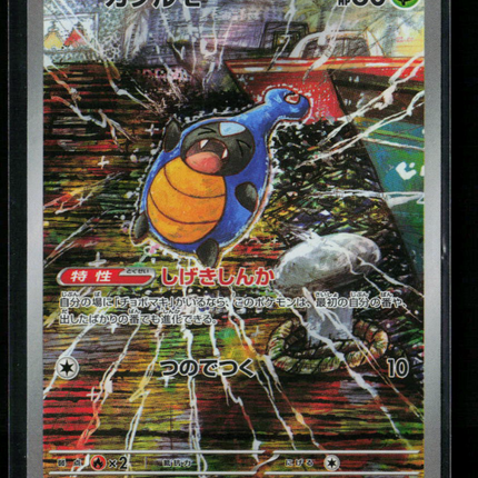 Pokemon 2025 Black Bolt Karrablast Japanese #94/86