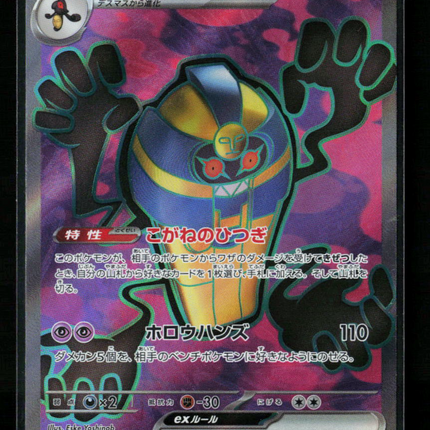 Pokemon Ancient Roar Cofagrigus EX SR Japanese #82/66
