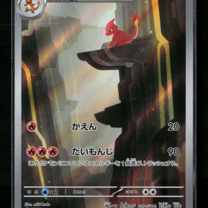 Pokemon 2023 Scarlet & Violet 151 Charmeleon Japanese #169/165