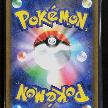 Pokemon VMAX Climax Passimian CHR Japanese #203/184