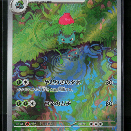 Pokemon 2023 Scarlet & Violet 151 Ivysaur Japanese #167/165